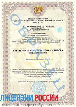 Образец сертификата соответствия аудитора №ST.RU.EXP.00006174-1 Саки Сертификат ISO 22000